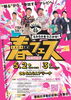 DAM5月のピックアップアーティストは『桑田佳祐』クリアファイルが