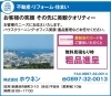 「【株式会社ホウネン】あいゆい通信vol.12協賛店様を紹介します！」