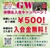 キャンペーンスタート！「5/10(日)13時～体験OK！GWキャンペーン！体験レッスン500円♪お得に始めるチャンス！ドラムは叩けば鳴る楽器！誰でも始められます(^^)体験レッスン受付中♪テーマパーク出身の講師が優しく指導！」