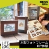 【木製フォトフレームDIY体験】