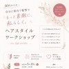 5月19日火曜日　ワークショップ開催☆