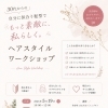 5月19日火曜日　ワークショップ開催☆