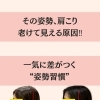 姿勢が老け見えさせてます