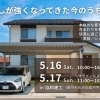 5月16日(土)・17日(日)開催！家のこと、相談しませんか？（相談会）