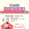 第24回「パパができるマタニティマッサージ講習会」5月23日（土）開催決定！