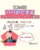 「第24回「パパができるマタニティマッサージ講習会」5月23日（土）開催決定！」