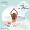 【日程変更】朝ヨガ＋ジム体験イベントは5/23(土)開催になりました