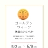 【ゴールデンウィークはお休みです】和歌山市レンタルスペース