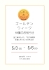 GW休業のおしらせ「【ゴールデンウィークはお休みです】和歌山市レンタルスペース」