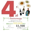 🍷4周年イベント🍷