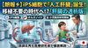 「iPS細胞から生まれた「人工肝臓オルガノイド」」