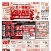 ☆5/2(土)▶5/3(日)☆スーパー感謝デー2DAYS 開催☆　ソシアスポイント最大13倍のお得な2日間！　週末はサンプラザへ行こう！
