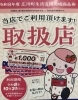「広川町生活支援地域商品券が当店でご利用いただけます」