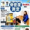 枚方で２０年買取専門店📣ひらぽ協力店【無料骨密度測定会開催のお知らせ】