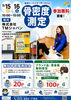 「枚方で２０年買取専門店📣ひらぽ協力店【無料骨密度測定会開催のお知らせ】」