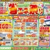 【5月開催】光熱費高騰対策！「省エネ祭」柏・船橋にて同時開催！