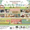 【キッチンカーマルシェ➕】に出店します🚚