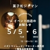 イベント出店のお知らせ