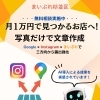月1万円で三方向から露出強化！AI活用の無料相談受付中