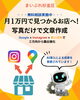 まいぷれくんで見つけられるお店へ「月1万円で三方向から露出強化！AI活用の無料相談受付中」
