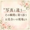 「写真と違う…」その瞬間に寄り添うお見合いの現場より