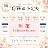 gw日程をご確認の上ご来店ください「GW期間中の営業スケジュールのお知らせ」