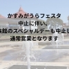 【お知らせ】5月4日（月・祝）の営業と入館料について