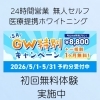 5月限定GW特別キャンペーン＆初回無料体験のお知らせ
