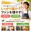 お店の想いをじっくり伝えられる「まいぷれ越谷市」の活用方法