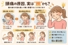 「その偏頭痛、見落とされがちな盲点【出雲・平田・斐川 整体】」