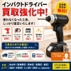 仙台市宮城野区でインパクトドライバー買取｜マキタ・ハイコーキ強化中【買取カイマス仙台鶴ヶ谷店】