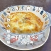 5月3日(日)14時OPEN！“下町グラタン”350円であつあつ一皿
