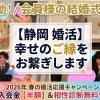 ＼幸せのお裾分け✨／ 会員様の結婚式に出席してきました💍【静岡市 結婚相談所】