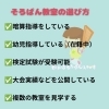 そろばん教室選びは複数教室の見学から