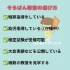 教室えらびのチェックポイント「そろばん教室選びは複数教室の見学から」