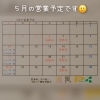 5月の営業予定です