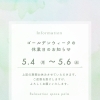 GWお休みのお知らせ🌟空き状況最新版です！！５月可能枠は残り僅かです