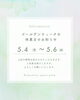 「GWお休みのお知らせ🌟空き状況最新版です！！５月可能枠は残り僅かです」