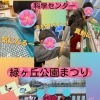緑ヶ丘公園まつり＆科学センター