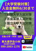 「【大学入試対策】」