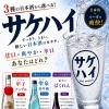 日本酒ハイボール「サケハイ」はじめました