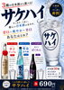 ３種の日本酒から選ぶ！サケハイ「日本酒ハイボール「サケハイ」はじめました」