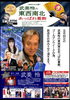 「📻5月4日(月)のかつしかFM『武美鈴の東西南北あっぱれ葛飾』はゴールデンウィークのためお休みです🙏」