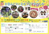 「全国みどりと花のフェアかつしか［2026年5月16日（土）～6月14日（日）・葛飾にいじゅくみらい公園ほか］」