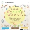 ５月４、５日 ｢春のみどりと花のまつり｣開催🌸 会場:長久保公園     今年もBistroRIKYUも出店させていただきます🙋