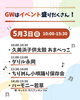 「5/3はGWステージイベントDAY！音楽と伝統芸能をTANGO OPEN CENTERで楽しもう♪」