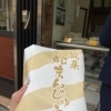 八王子駅前でつい買ってしまう「都まんじゅう」