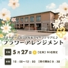 イベントのご案内