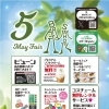 5月のフェア