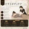 ✨新メニュー【ドライボディケア】が登場しました✨